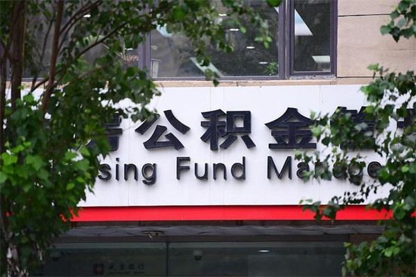 桂林封存公积金取（封存公积金提取后有什么影响）
